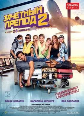 �������� ������ 2 (2016)