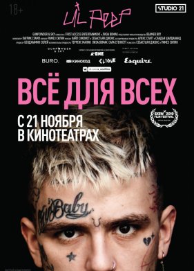 Lil Peep: всё для всех (2019)