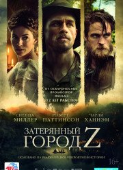 ���������� ����� Z (2016)