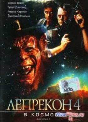 �������� 4: � ������� (1996)