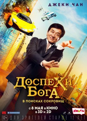������� ����: � ������� �������� (2017)