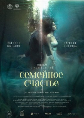 Семейное счастье (2025)