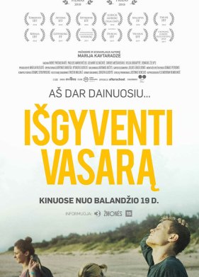Пережить лето (2018)