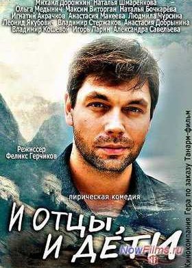 � ����, � ���� (2013)