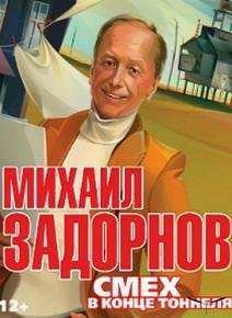������ �������� / ���� � ����� ������� (2016)