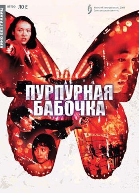 ��������� ������� (2003)