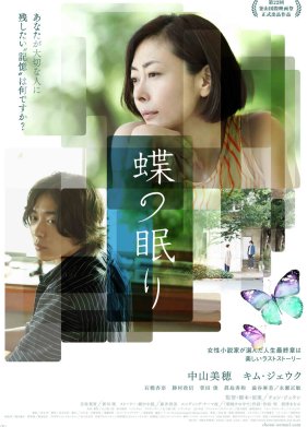 Сон бабочки (2017)