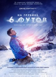 �� ������� 6 ����� (2017)