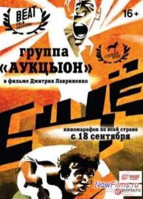 Ещё (2014)