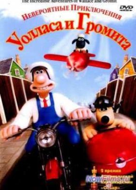 ������ � ������: ������� ������ (1995)