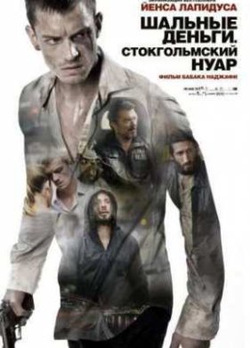 ������� ������: ������������� ���� (2013)