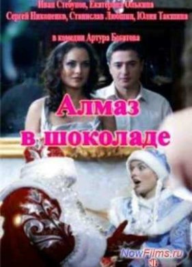 ����� � �������� (2013)