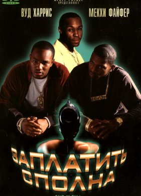 ��������� ������ (2002)