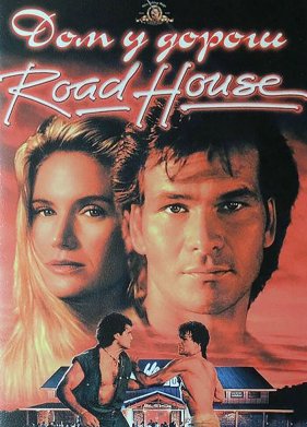 ����������� ���������� / ��� � ������, ����������� ��������� (1989)