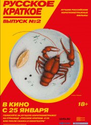 ������� �������. ������ 2 (2018)