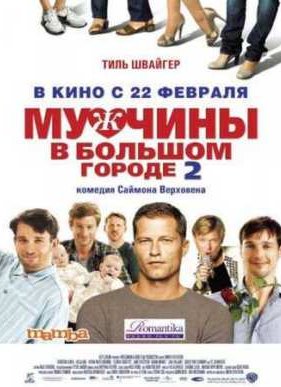������� � ������� ������ 2 (2011)
