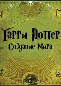 �������� ���� ����� �������, ����� 1: ����� ���������� (2009)