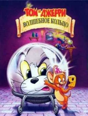 ��� � ������: ��������� ������ (2002)