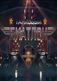 ����-2020: �������� ������� (2020)