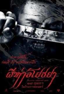 Черная смерть (2015)