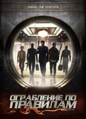 ���������� �� �������� (2009)