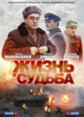 ����� � ������ (2012)