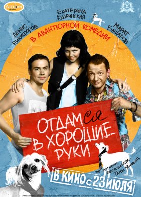 ������� � ������� ���� (2009)