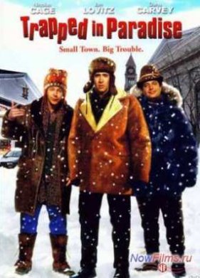 � ���, ��� � ������� (1994)