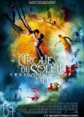 ���� �� �����: ��������� ��� � 3D (2012)