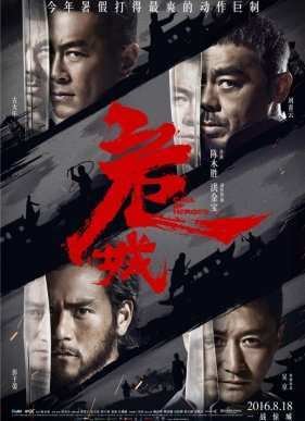 Зов героев (2016)