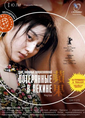 ���������� � ������ (2007)