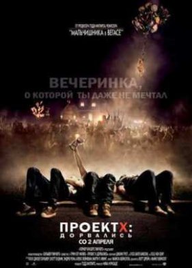 ������ X: ��������� (2012)