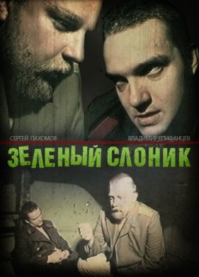 ������ ������ (1999)