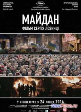 Майдан (2014)