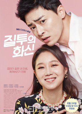Воплощение ревности (2016)