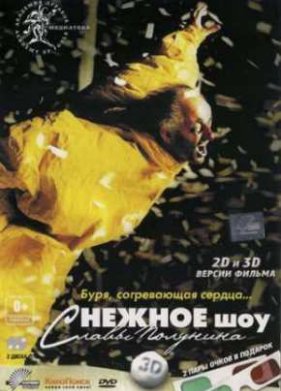 ������� ��� 3D (2012)