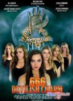 666: ����������� ���������� (2014)