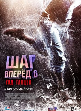 ��� ������ 6: ��� ������ (2019)