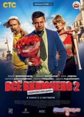 �� �������� 2 (2013)