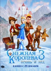 ������� �������� 3: ����� � �� (2016)