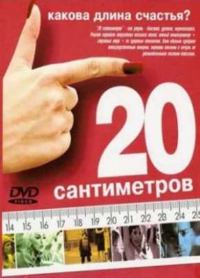 20 ����������� (2005)
