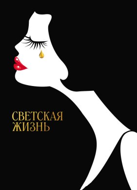 �������� ����� (2016)