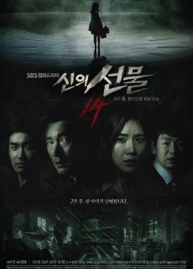 Дар небес: 14 дней (2014)