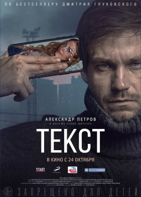 Текст (2019)