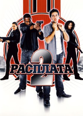 �������� 2 (2007)