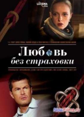 ������ ��� ��������� / ���������� (2012)
