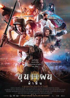 Кун Пэн (2019)