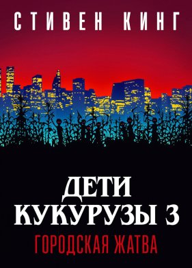 ���� �������� 3: ��������� ����� (1994)