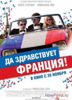 �� ����������� �������! (2013)