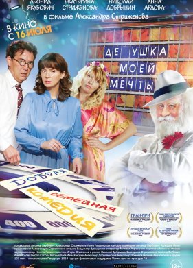 Дедушка моей мечты (2014)